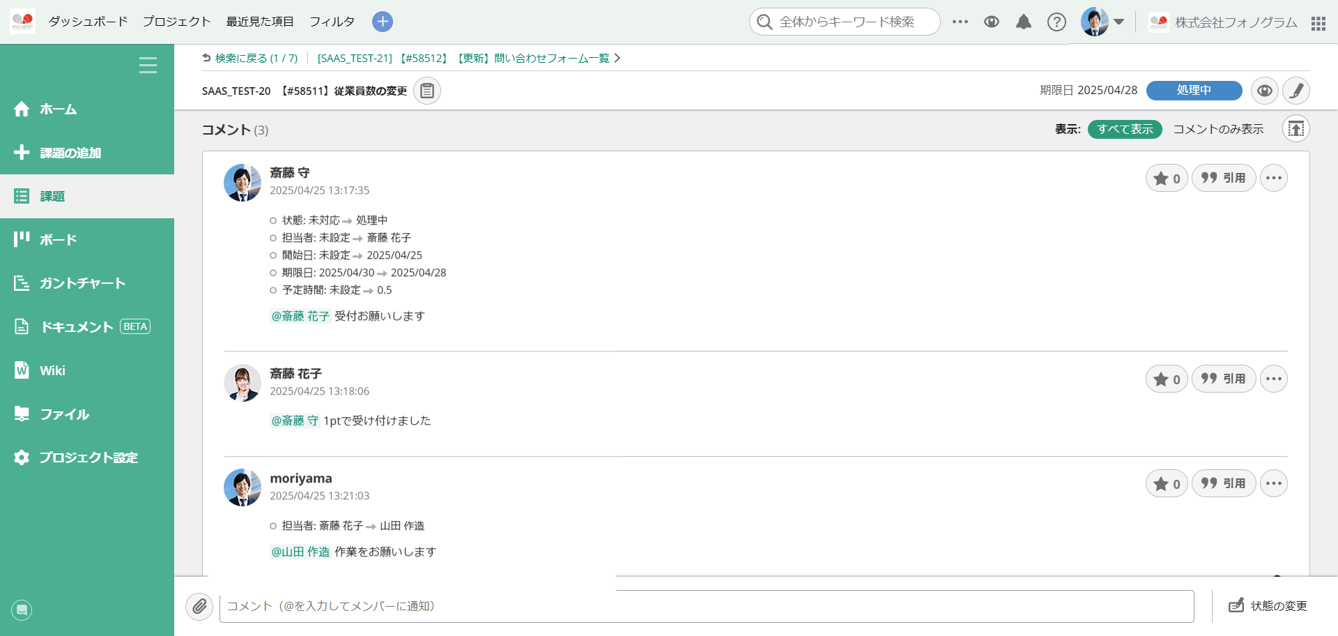 外注先に見せる情報
