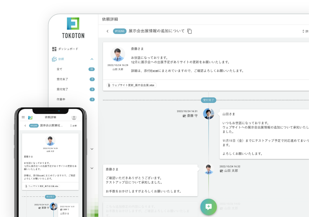 トコトン画面イメージ