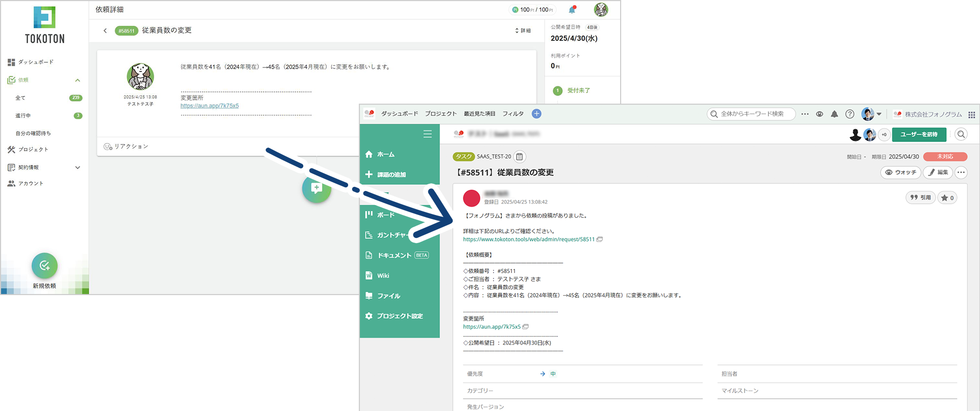 Backlog連携機能