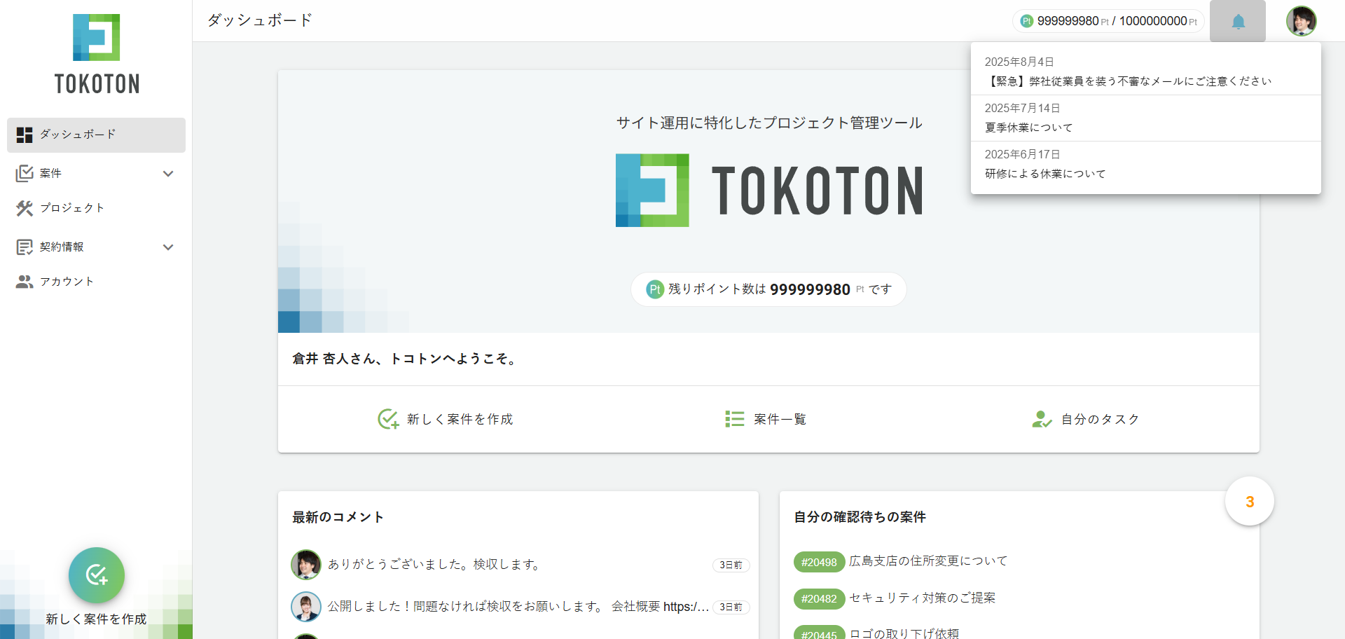 クライアント側：ダッシュボード