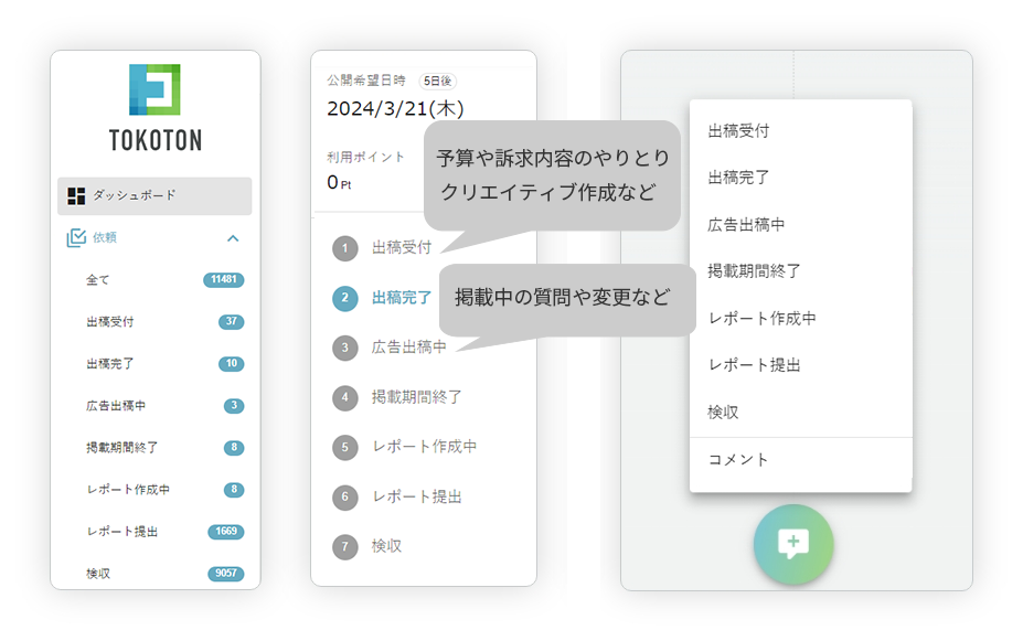 広告代理店での利用イメージ