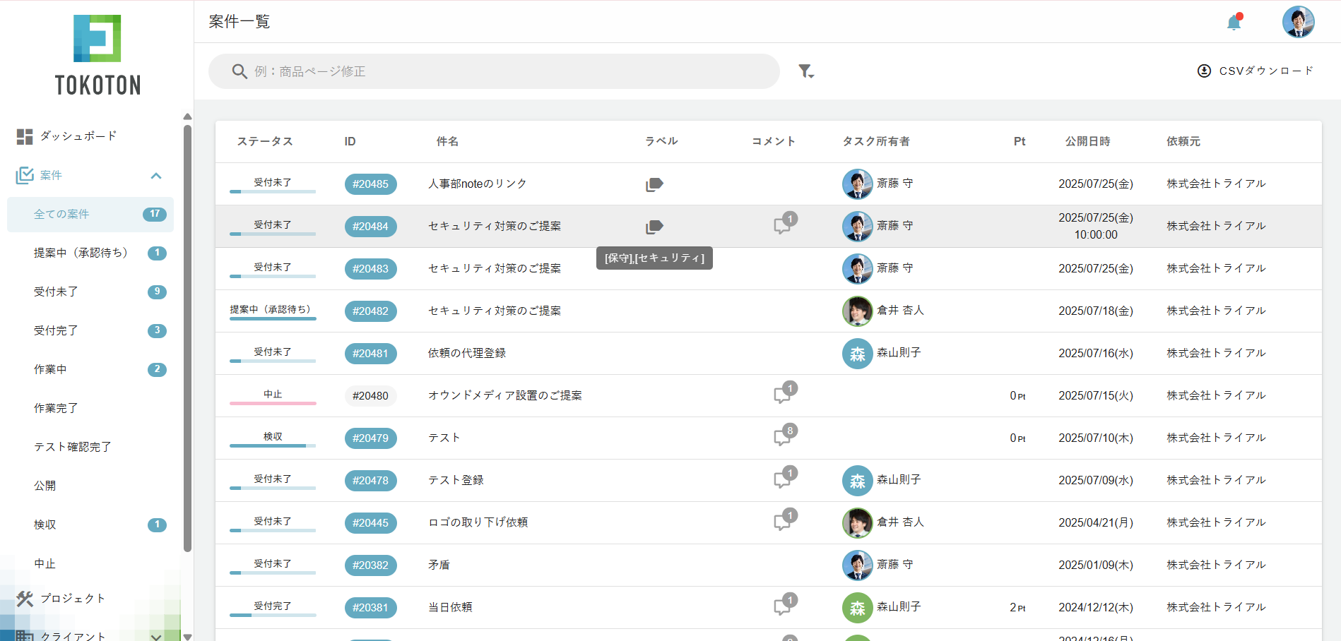 一覧表示