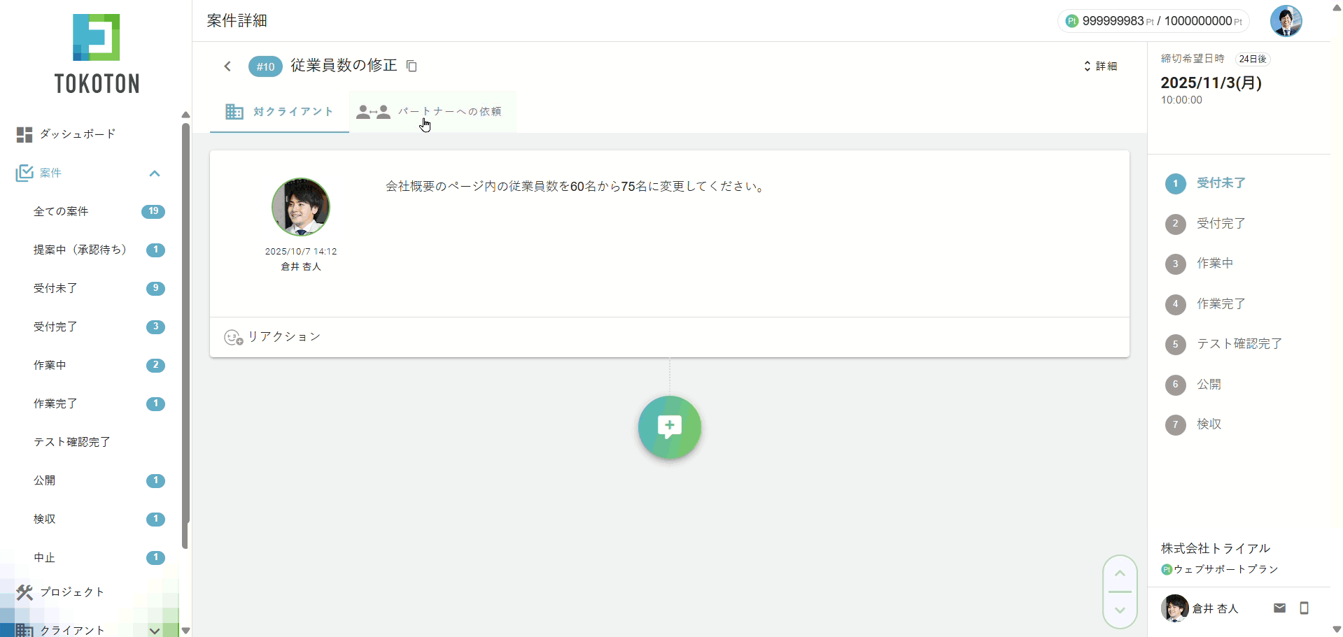 パートナー連携機能