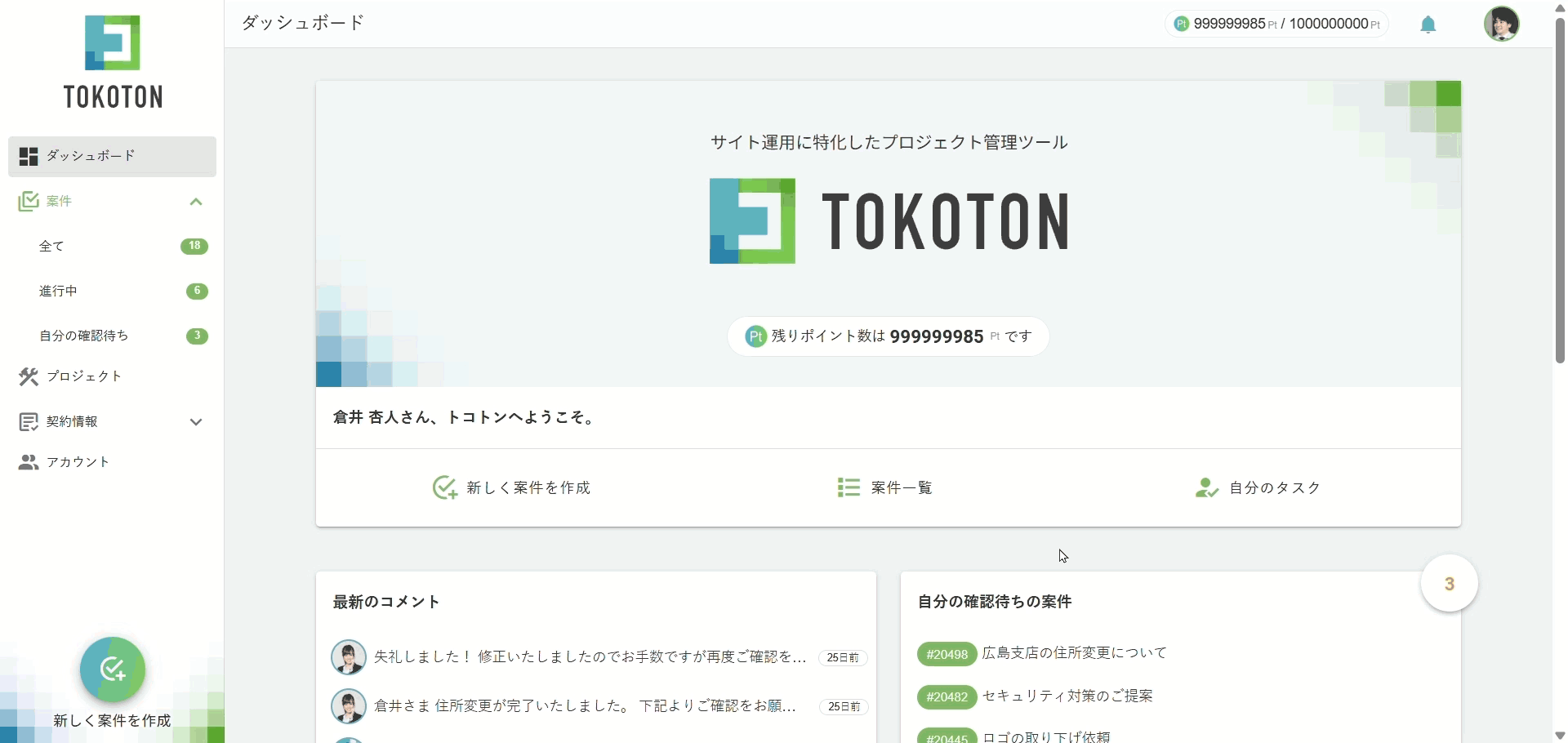 コメント登録