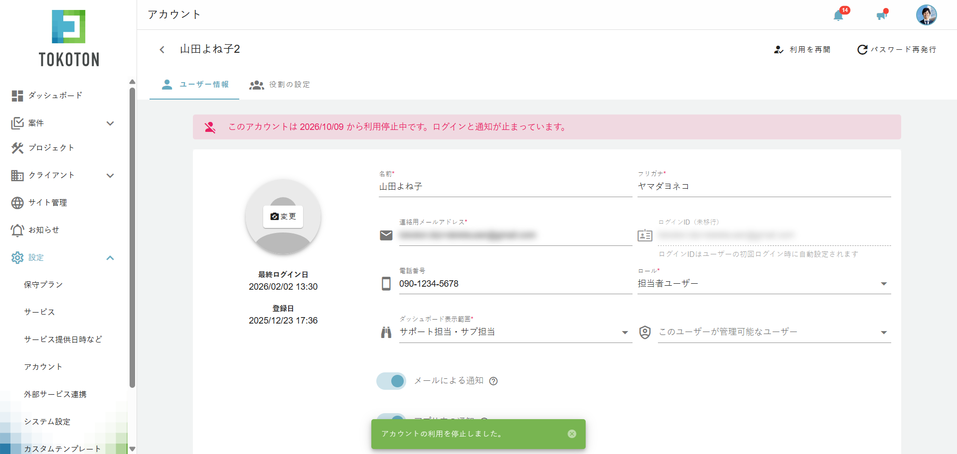 利用停止中のアカウント画面