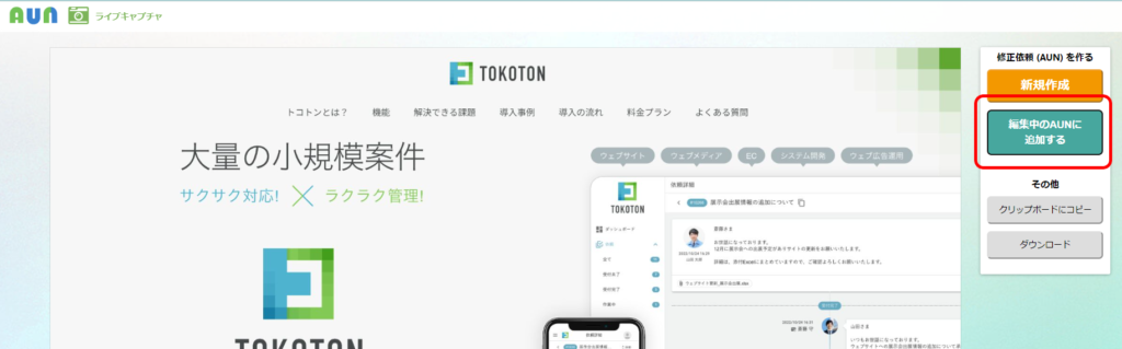 画像：編集中のAUNに追加するボタン