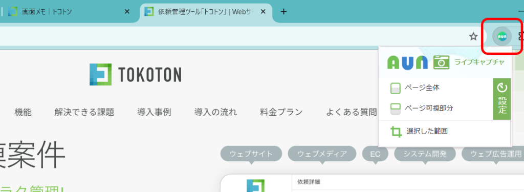 画像：拡張機能バーのAUNアイコン